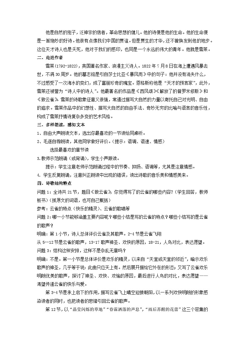 教学设计：部编版 高中语文必修上：第2课 致云雀02