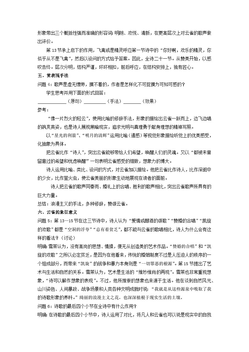 教学设计：部编版 高中语文必修上：第2课 致云雀03