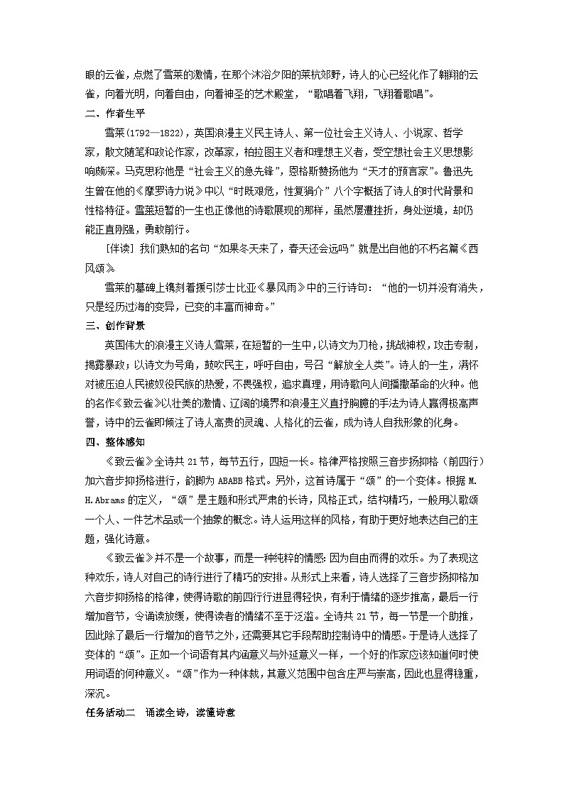 教学设计：部编版 高中语文必修上：第2课 致云雀 (2)02