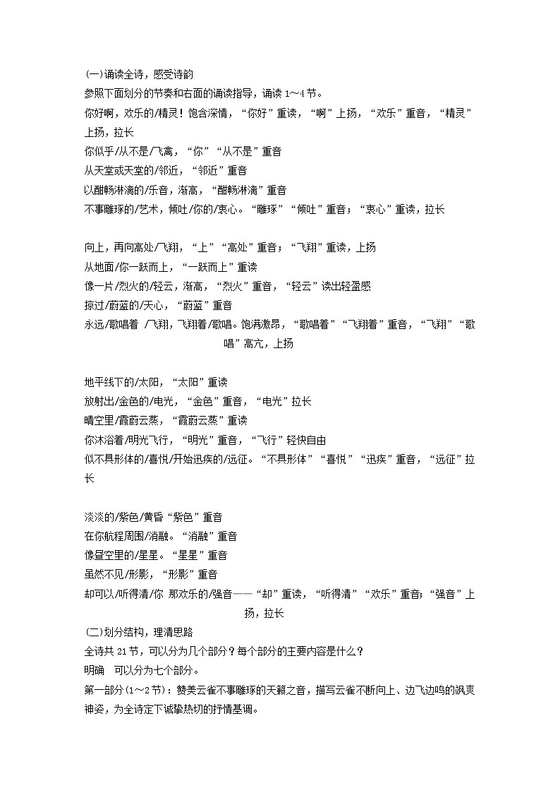 教学设计：部编版 高中语文必修上：第2课 致云雀 (2)03