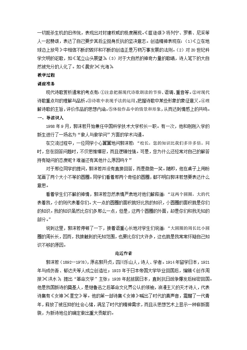 教学设计：部编版 高中语文必修上：第2课 立在地球边上放号第2页