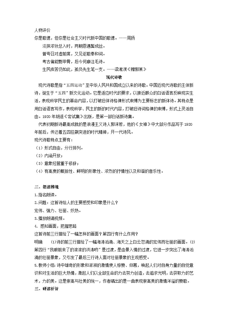 教学设计：部编版 高中语文必修上：第2课 立在地球边上放号第3页