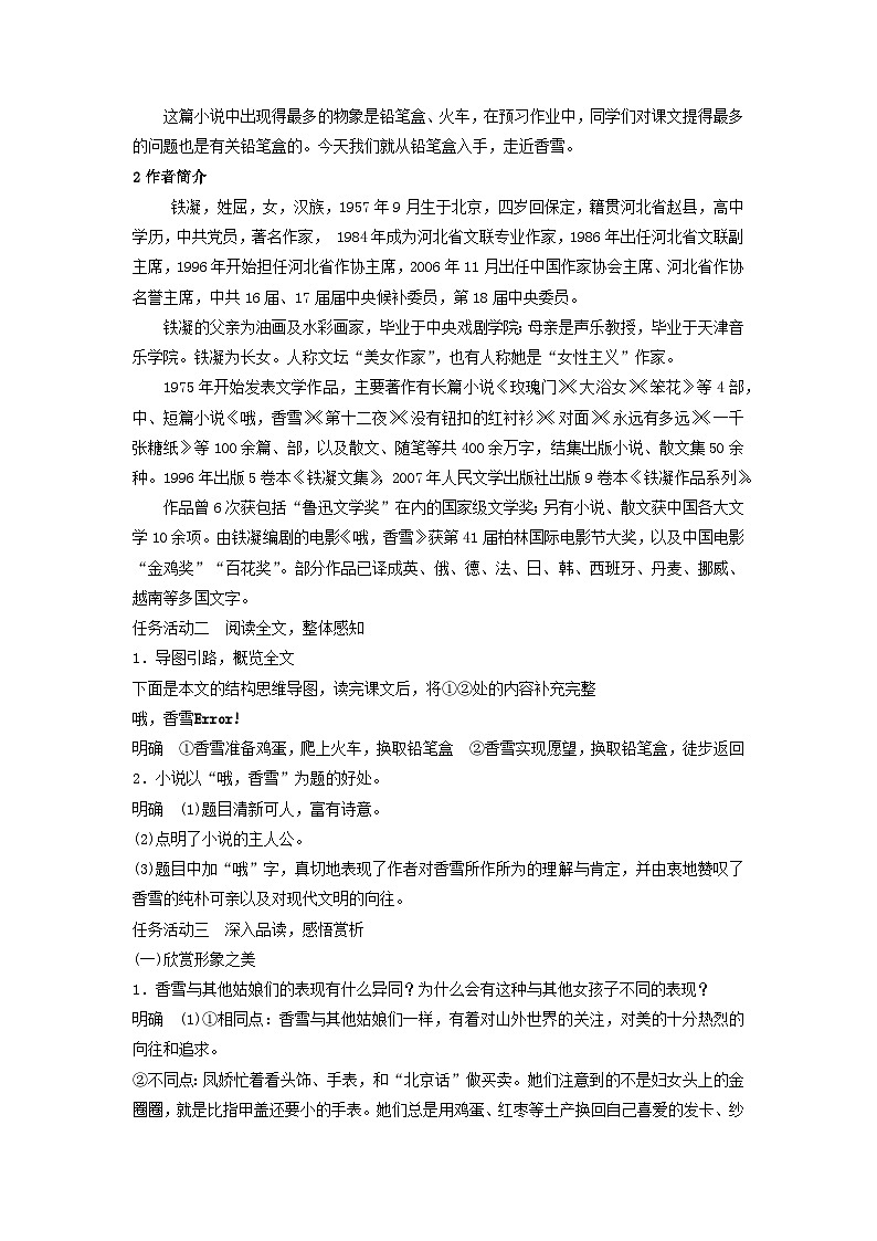 教学设计：部编版 高中语文必修上：第3课 哦,香雪 (2)02