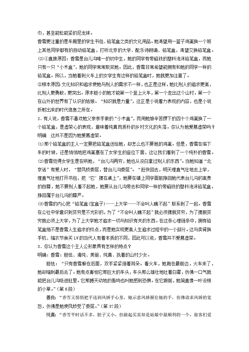 教学设计：部编版 高中语文必修上：第3课 哦,香雪 (2)03