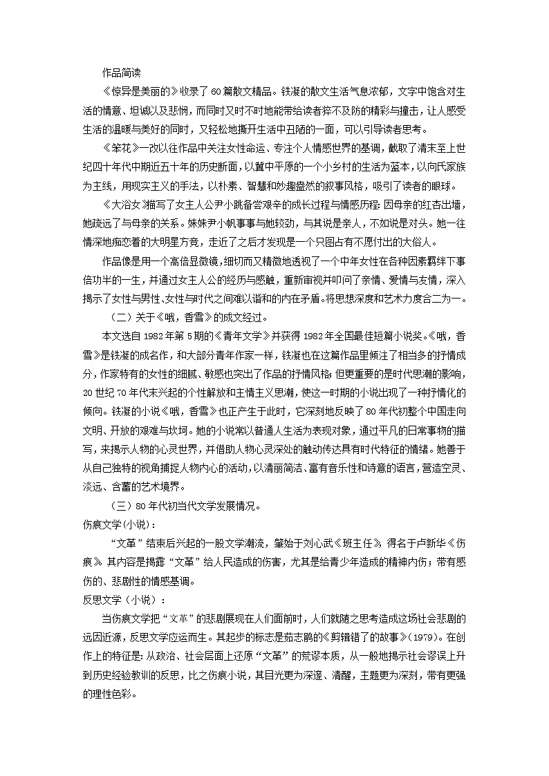 教学设计：部编版 高中语文必修上：第3课 哦,香雪03