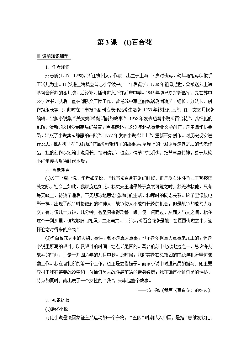 学案：部编版 高中语文必修上24-25版：第3课 (1)百合花第1页