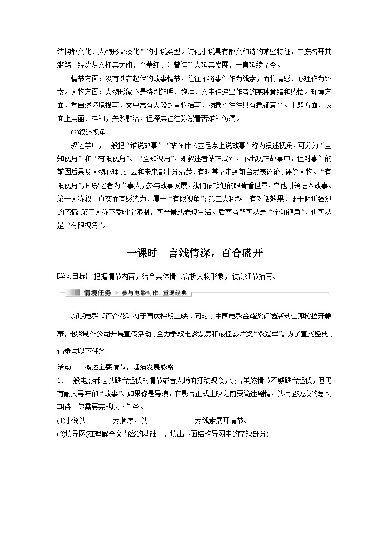 学案：部编版 高中语文必修上24-25版：第3课 (1)百合花第2页