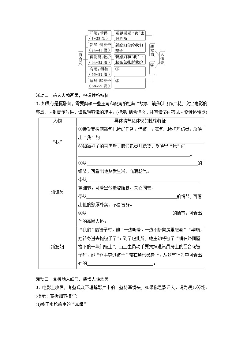 学案：部编版 高中语文必修上24-25版：第3课 (1)百合花第3页