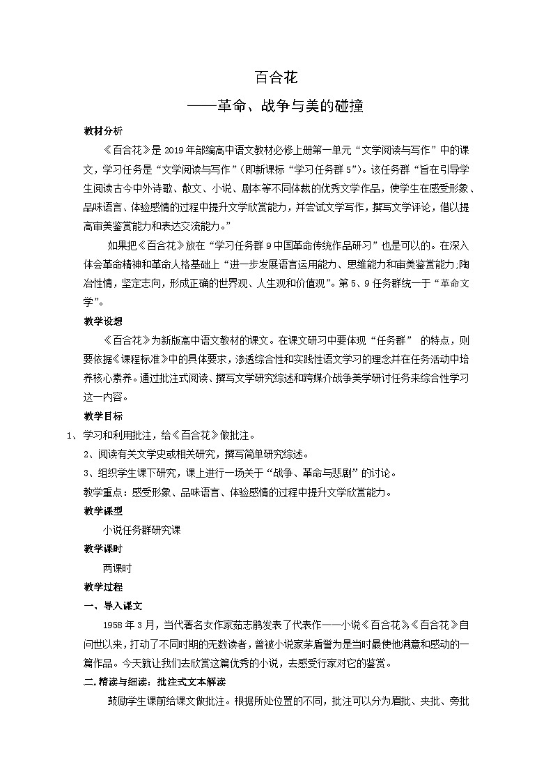 教学设计：部编版 高中语文必修上：第3课 百合花 (2)01