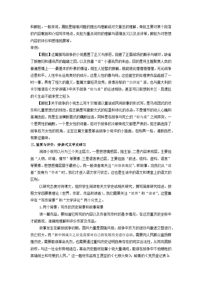 教学设计：部编版 高中语文必修上：第3课 百合花 (2)02