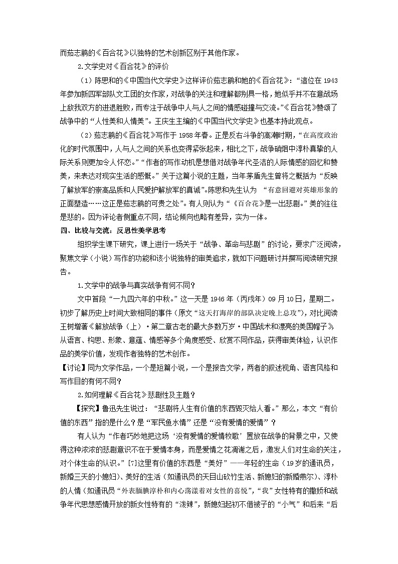 教学设计：部编版 高中语文必修上：第3课 百合花 (2)03
