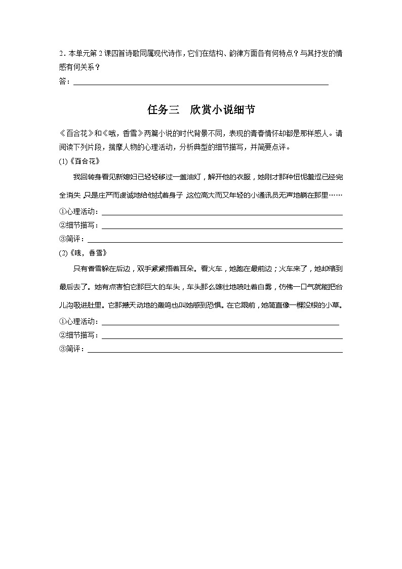 学案：部编版 高中语文必修上24-25版：第一单元　单元任务群(一)　理解青春的价值，赏析青春的情怀02