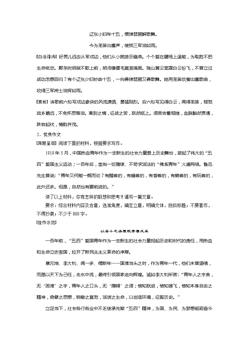 学案：部编版 高中语文必修上24-25版：第一单元　单元晨读时光02