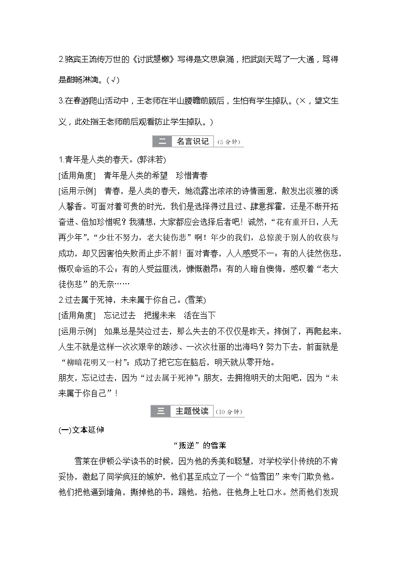 学案：部编版 高中语文必修上24-25版：第2课 立在地球边上放号　红烛　峨日朵雪峰之侧　致云雀第2页