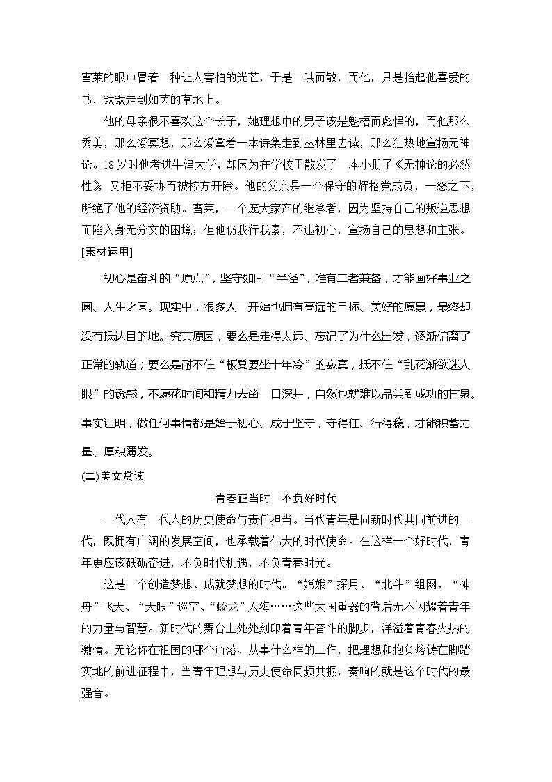 学案：部编版 高中语文必修上24-25版：第2课 立在地球边上放号　红烛　峨日朵雪峰之侧　致云雀第3页