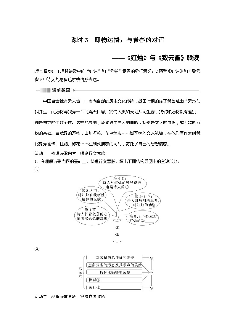 学案：部编版 高中语文必修上24-25版：第2课 立在地球边上放号 红烛 峨日朵雪峰之侧 致云雀 课时301