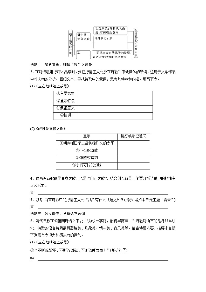 学案：部编版 高中语文必修上24-25版：第2课 立在地球边上放号 红烛 峨日朵雪峰之侧 致云雀 课时202