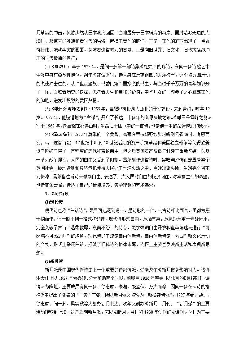 学案：部编版 高中语文必修上24-25版：第2课 立在地球边上放号 红烛 峨日朵雪峰之侧 致云雀 课时102