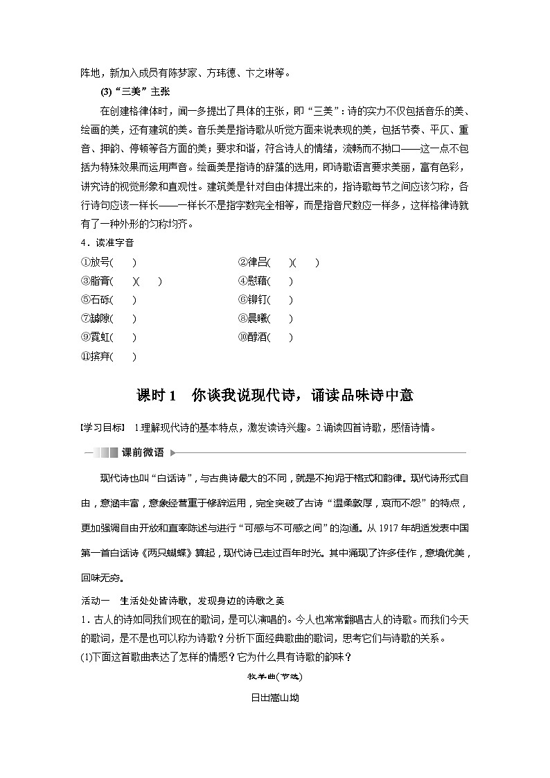 学案：部编版 高中语文必修上24-25版：第2课 立在地球边上放号 红烛 峨日朵雪峰之侧 致云雀 课时103