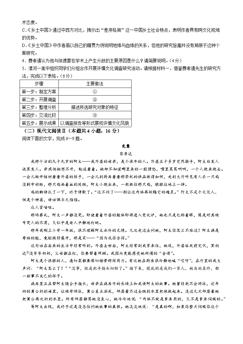 2024漯河高二下学期期末考试语文含答案03