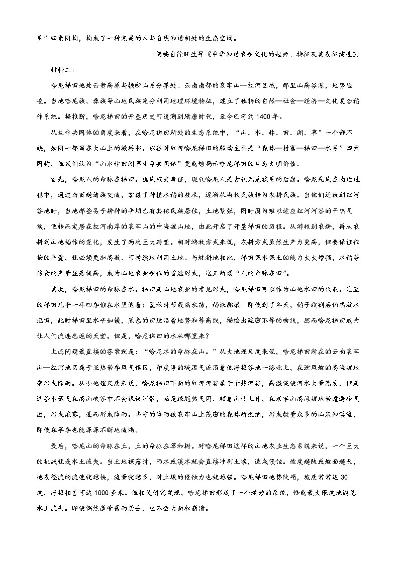 2024百色高二下学期7月期末考试语文含解析第2页