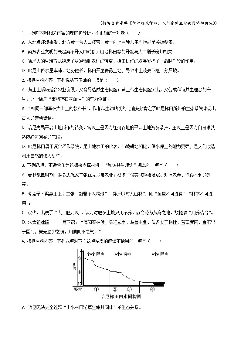 2024百色高二下学期7月期末考试语文含解析第3页