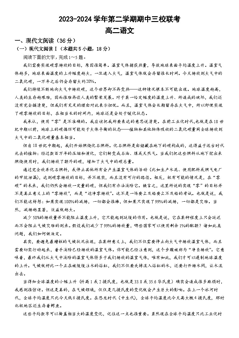 2024广州广铁一中、广州外国语学校、广州大学附中高二下学期期末考试语文含解析第1页