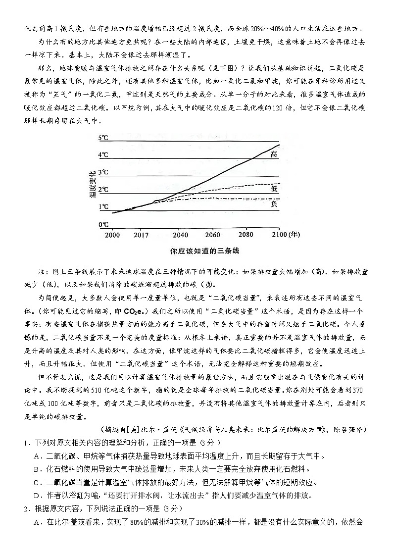 2024广州广铁一中、广州外国语学校、广州大学附中高二下学期期末考试语文含解析第2页