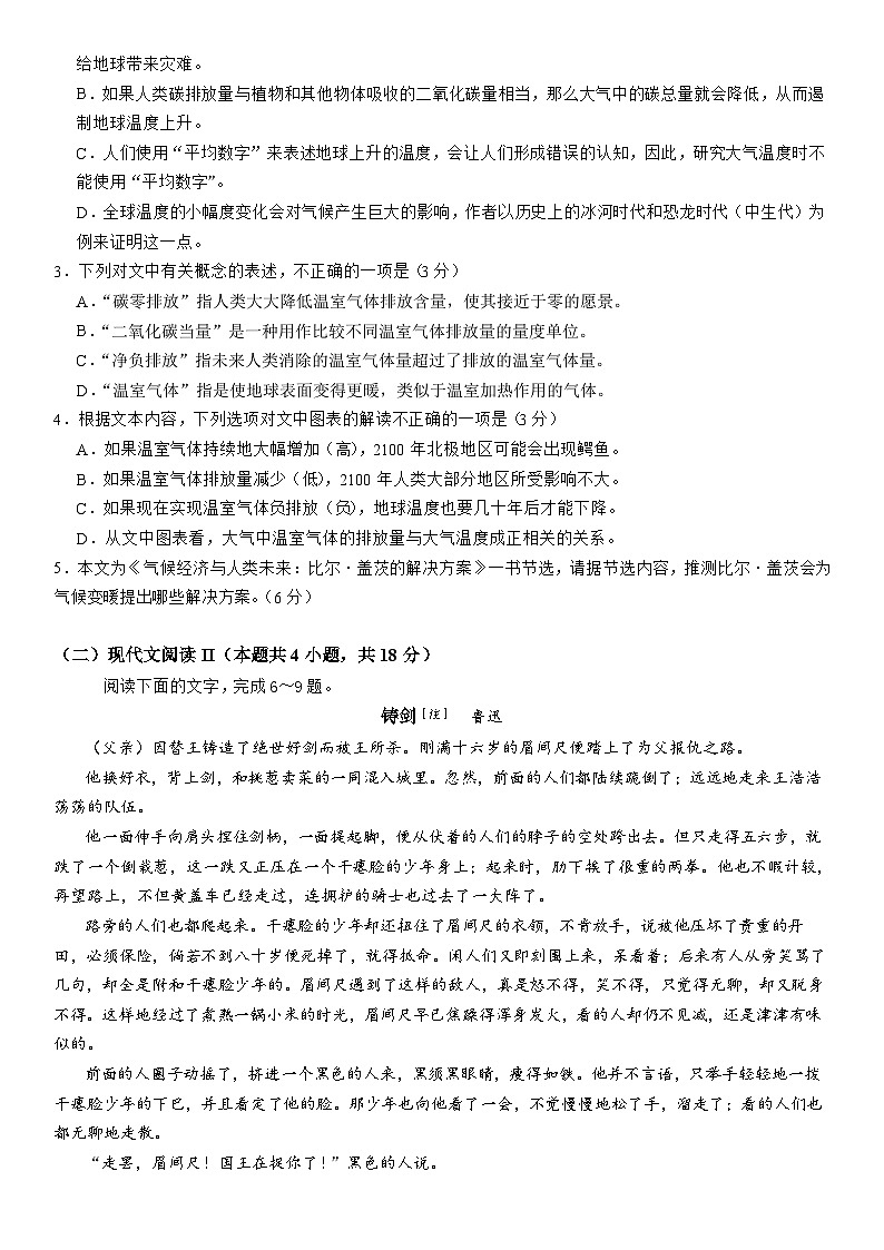 2024广州广铁一中、广州外国语学校、广州大学附中高二下学期期末考试语文含解析第3页