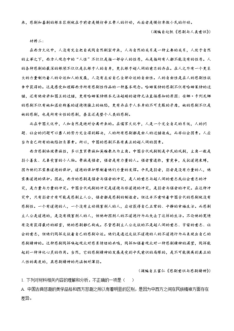 2024白山高一下学期7月期末考试语文含解析第2页