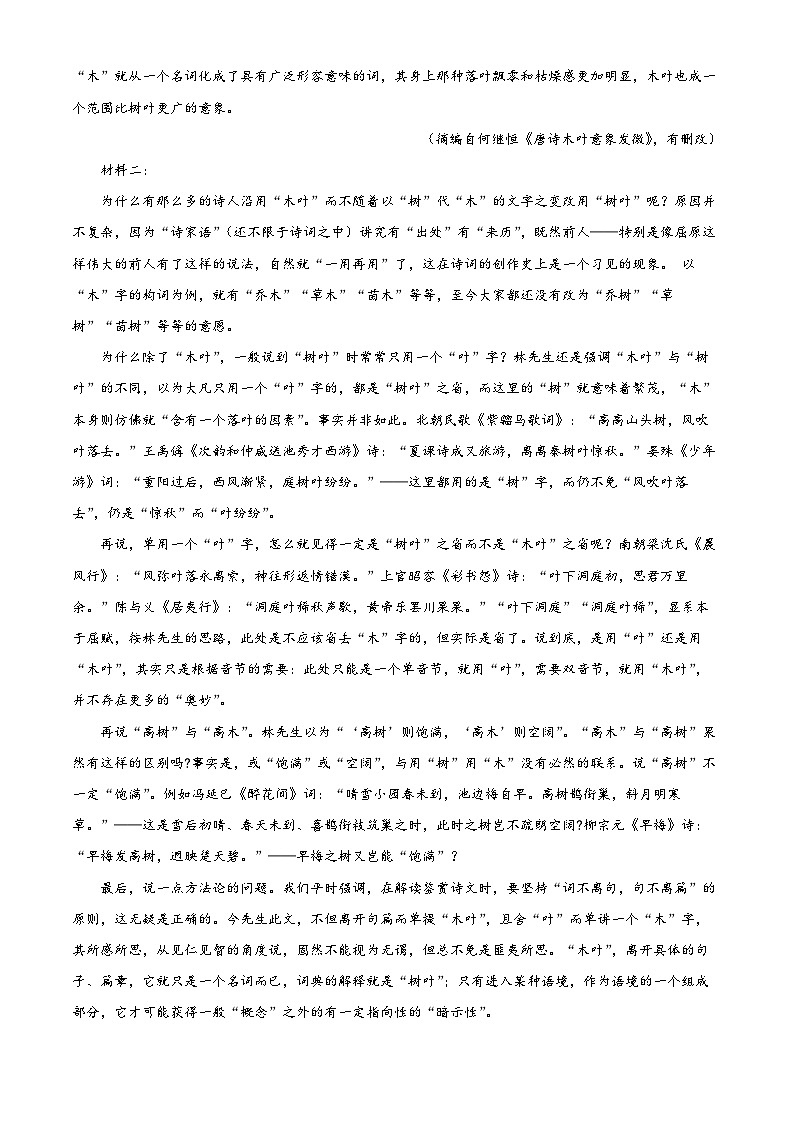 2024三明高一下学期7月期末考试语文含解析02