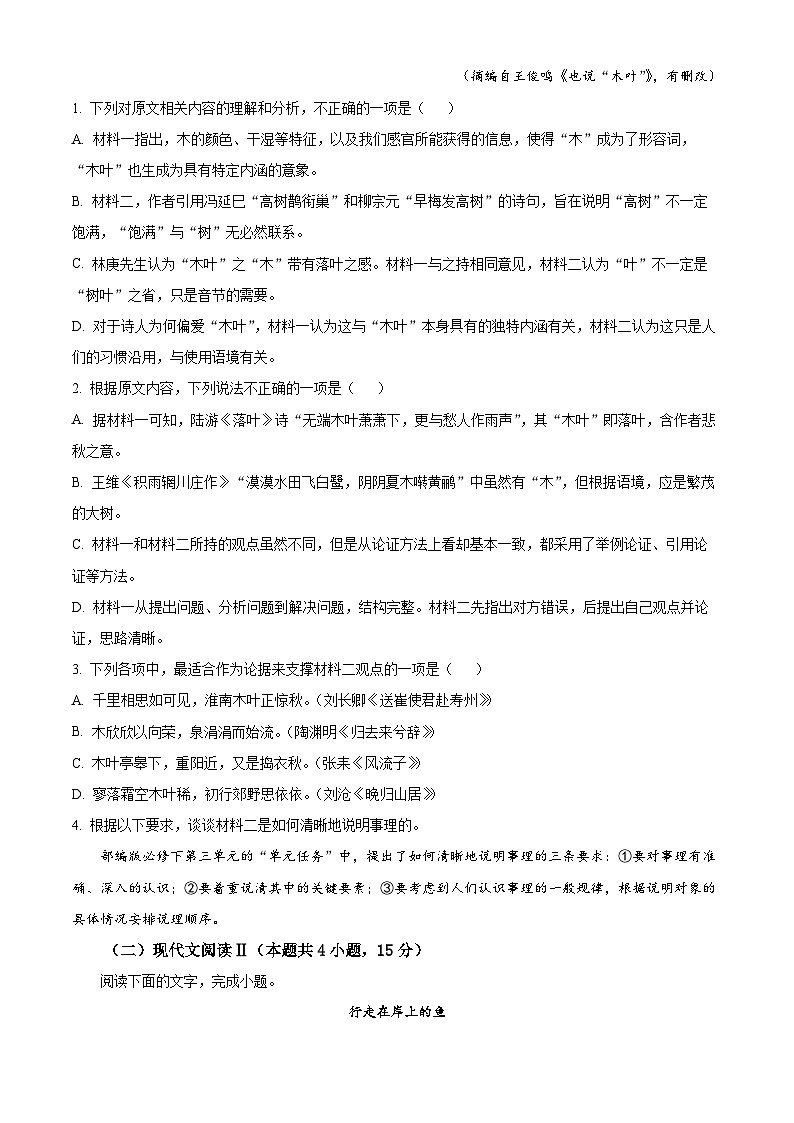 2024三明高一下学期7月期末考试语文含解析03