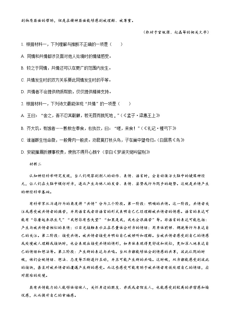 北京市海淀区2023-2024学年高一下学期7月期末考试 语文试题 Word版含答案第2页