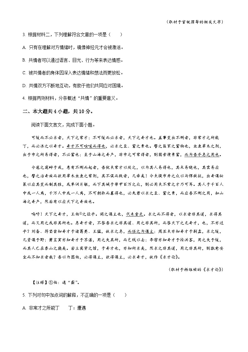 北京市海淀区2023-2024学年高一下学期7月期末考试 语文试题 Word版含答案第3页