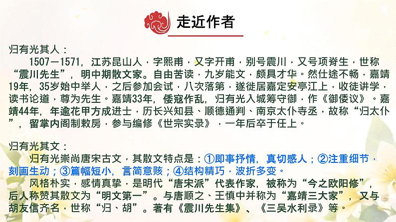 9.2《项脊轩志》课件 2023-2024学年统编版高中语文选择性必修下册02