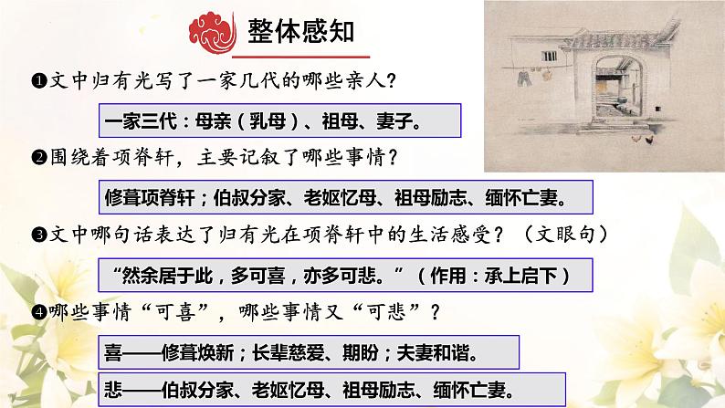 9.2《项脊轩志》课件 2023-2024学年统编版高中语文选择性必修下册08