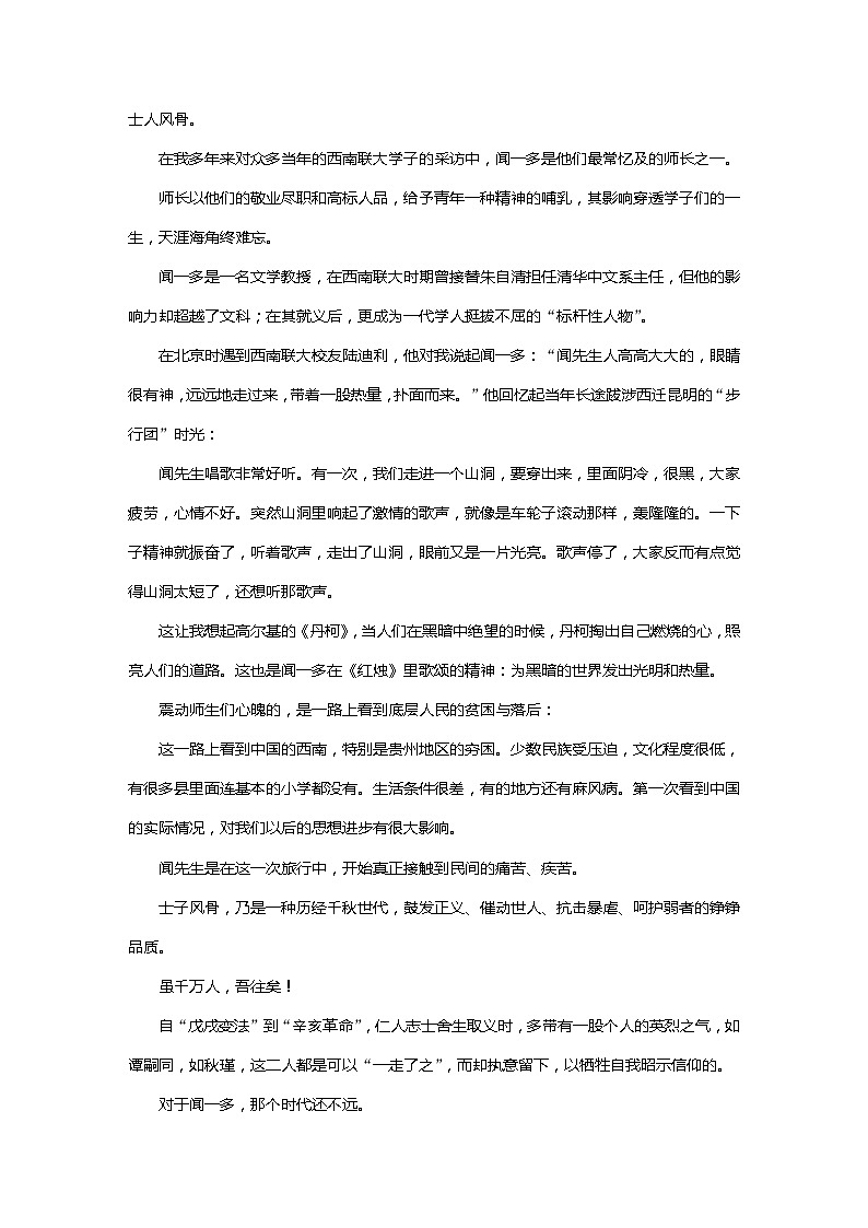 学案：部编版 高中语文必修上24-25版：第2课　立在地球边上放号 红烛 *峨日朵雪峰之侧 *致云雀 晨读时光(一)02