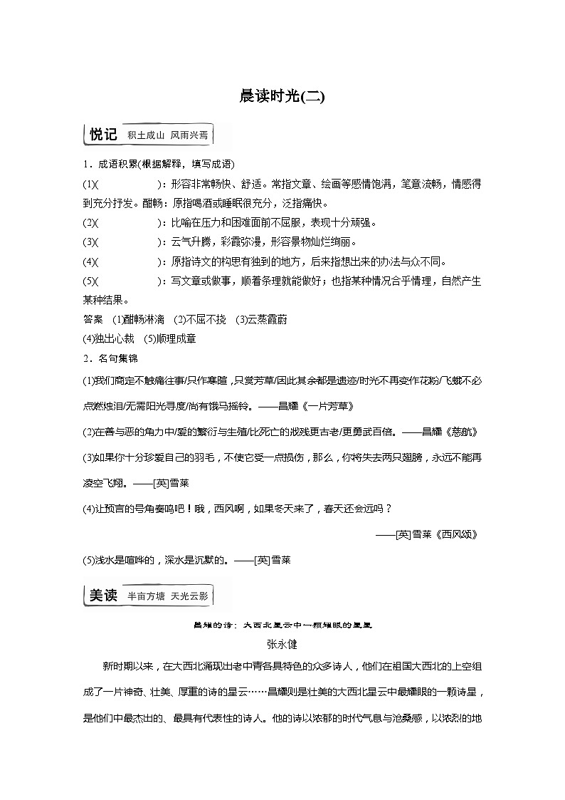 学案：部编版 高中语文必修上24-25版：第2课立在地球边上放号 红烛 *峨日朵雪峰之侧 *致云雀　晨读时光(二)01