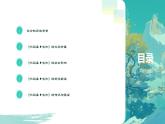 2024学年 高中语文 人教统编版  必修 上册 第1单元 1 《沁园春 长沙》的文学价值与影响 课件