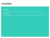 2024学年 高中语文 人教统编版  必修 上册 第1单元 1 《沁园春 长沙》的文学价值与影响 课件