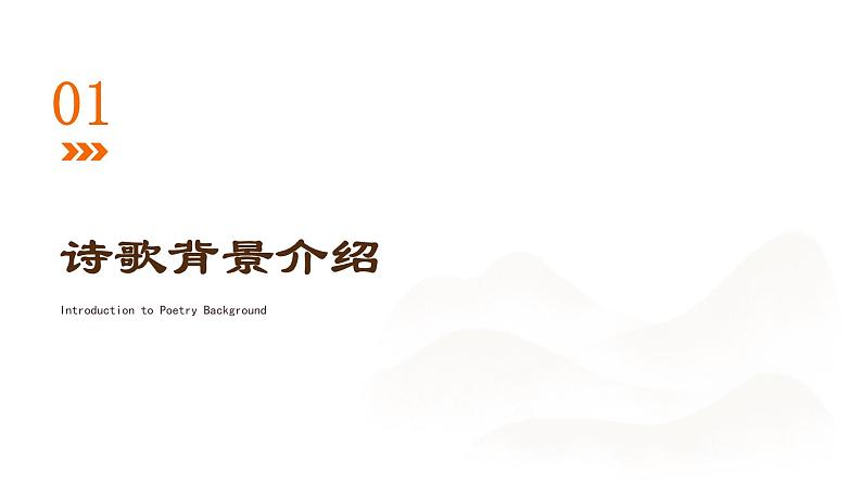 2024学年 高中语文 人教统编版  必修 上册 第1单元 2.4 主题探讨：《致云雀》中的自由精神 课件03