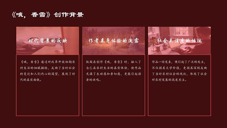 2024学年 高中语文 人教统编版  必修 上册 第1单元3.2《哦，香雪》文学特色赏析 课件第4页