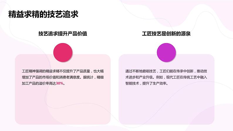 2024学年 高中语文 人教统编版  必修 上册 第2单元 5 《以工匠精神雕琢时代品质》课文背景与工匠精神 课件07