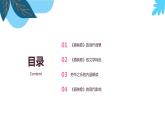 2024学年 高中语文 人教统编版  必修 上册 第2单元 6.2 品味《插秧歌》的劳作之乐 课件