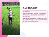 2024学年 高中语文 人教统编版  必修 上册 第2单元 6.2 品味《插秧歌》的劳作之乐 课件