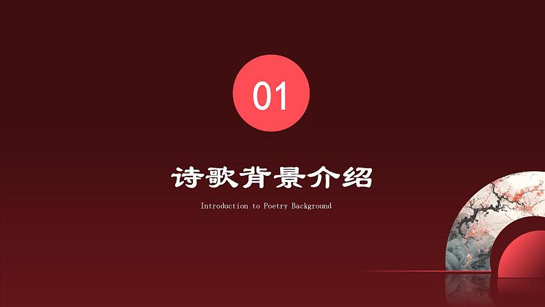 2024学年 高中语文 人教统编版  必修 上册 第3单元 7.1 曹操《短歌行》情感剖析 课件03