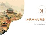 2024学年 高中语文 人教统编版  必修 上册 第3单元 8.2 《登高》中的意象与情感 课件