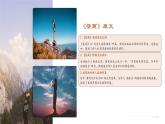 2024学年 高中语文 人教统编版  必修 上册 第3单元 8.2 《登高》中的意象与情感 课件
