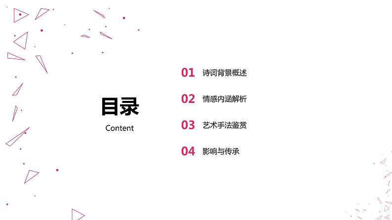 2024学年 高中语文 人教统编版  必修 上册 第3单元 9.3《声声慢（寻寻觅觅）》背景与情感解析 课件02