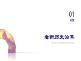 2024學(xué)年 高中語文 人教統(tǒng)編版  必修 上冊 第4單元 家鄉(xiāng)文化生活 一 記錄家鄉(xiāng)的人和物 課件